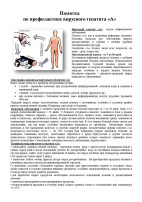 Санитарно-гигиеническое просвещение населения ДНР Санитарно-гигиеническое просвещение населения ДНР.